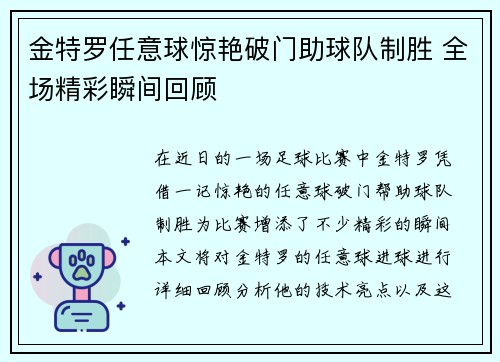金特罗任意球惊艳破门助球队制胜 全场精彩瞬间回顾